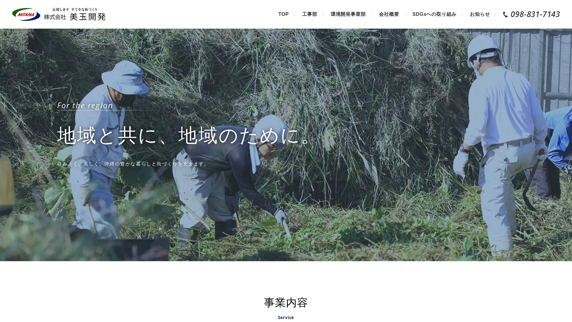 株式会社美玉開発（2026年9月6日時点の公式サイトの画面）