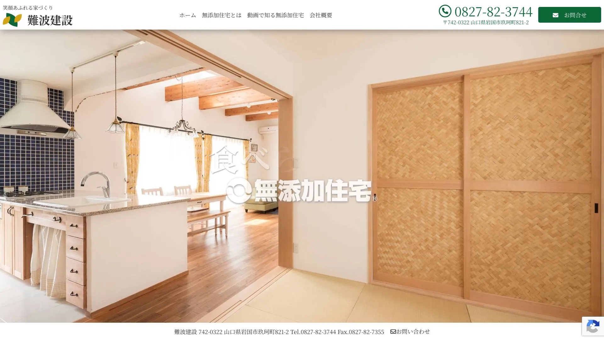 難波建設のメイン画像（2026年9月6日時点の公式サイトの画面）