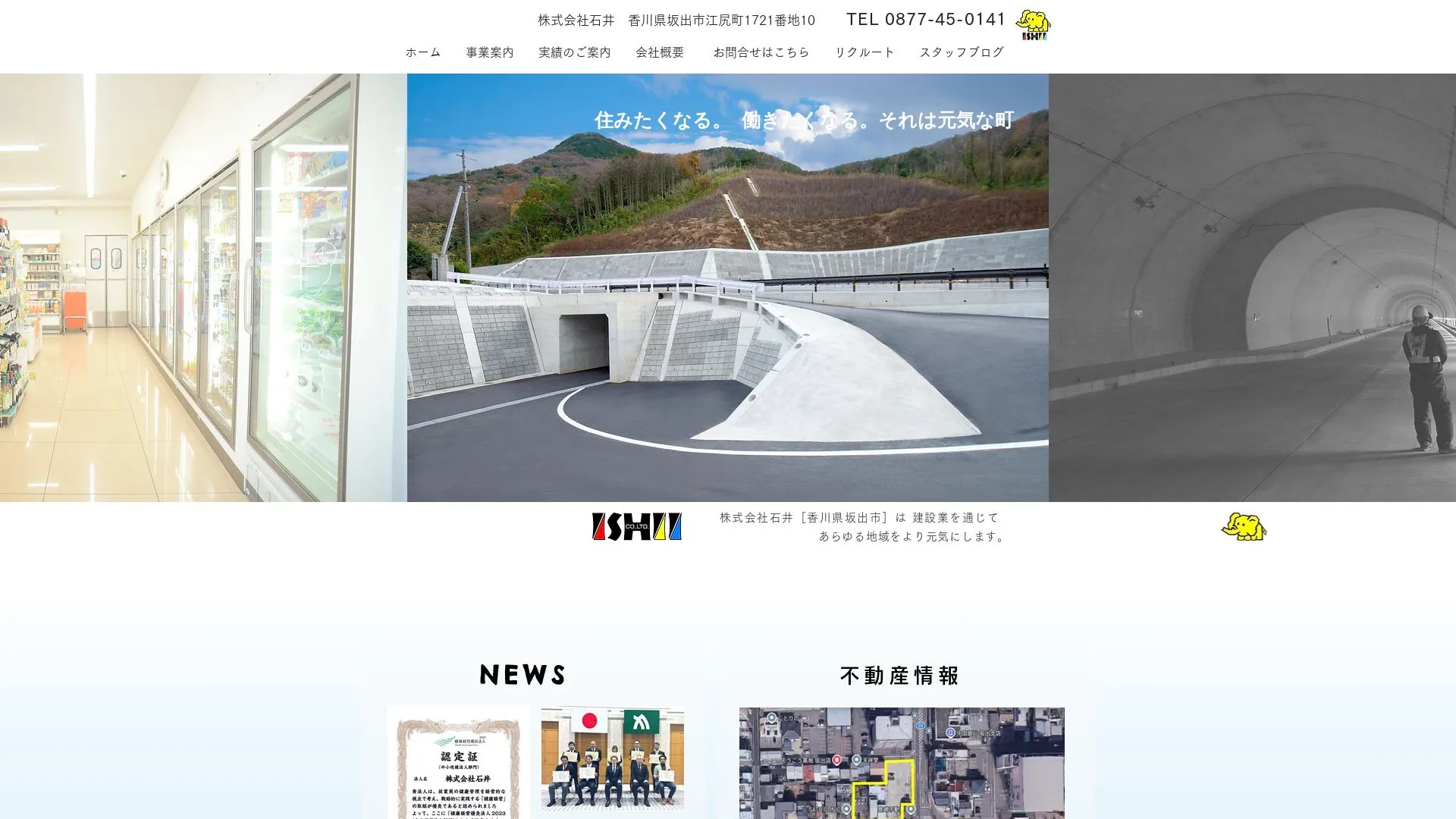 株式会社石井（2026年9月5日時点の公式サイトの画面）