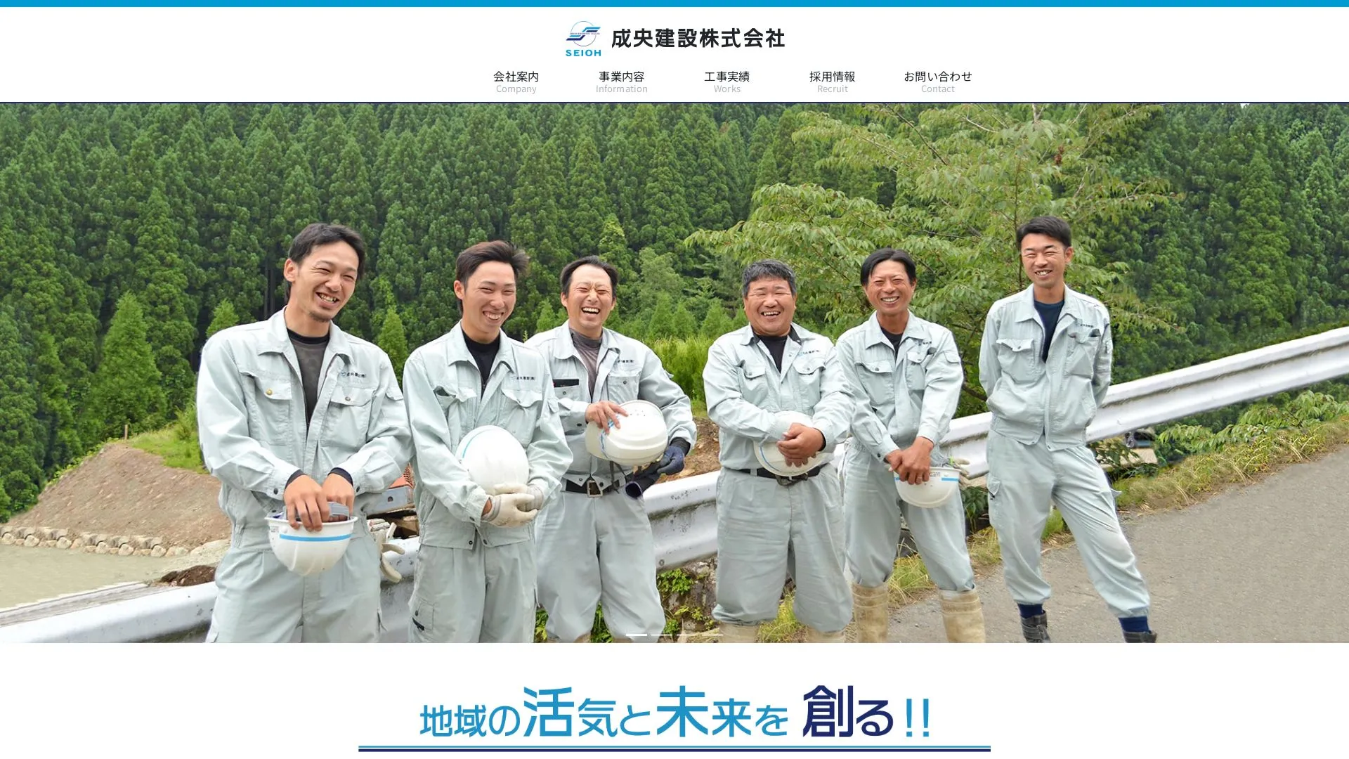 成央建設株式会社（2026年9月4日時点の公式サイトの画面）