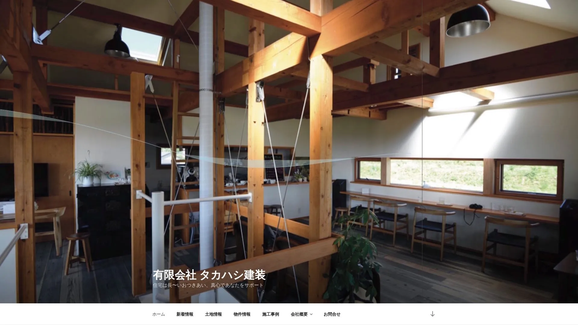 タカハシ建装のメイン画像（2026年9月4日時点の公式サイトの画面）