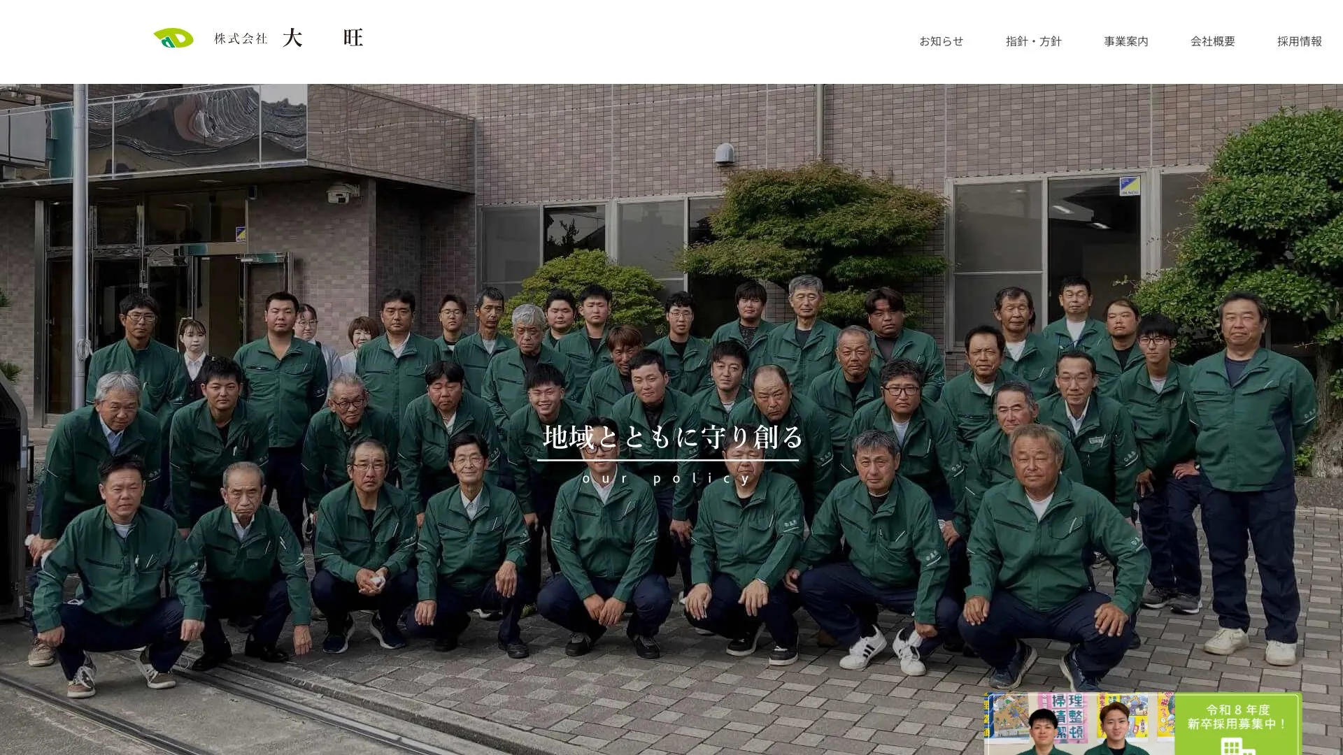 株式会社大旺（2026年9月5日時点の公式サイトの画面）