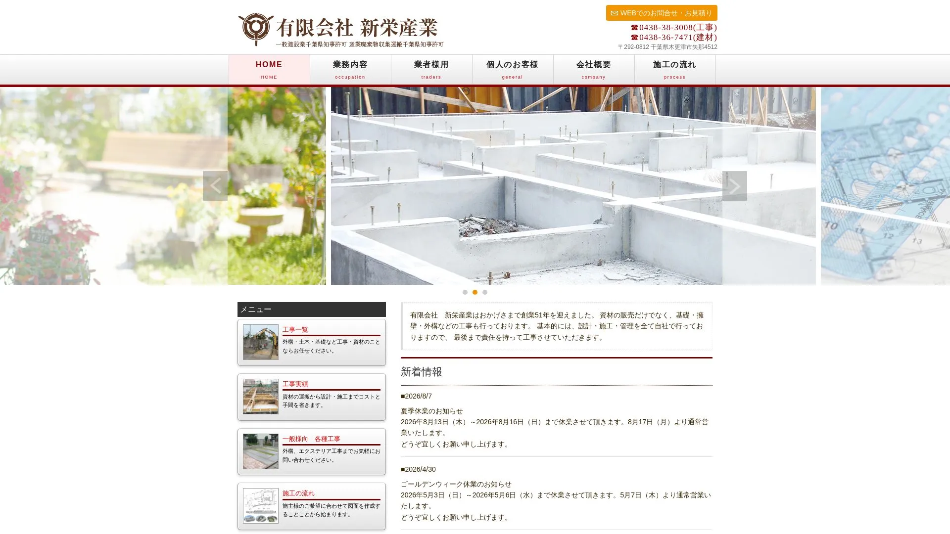 有限会社新栄産業のメイン画像（2026年9月4日時点の公式サイトの画面）