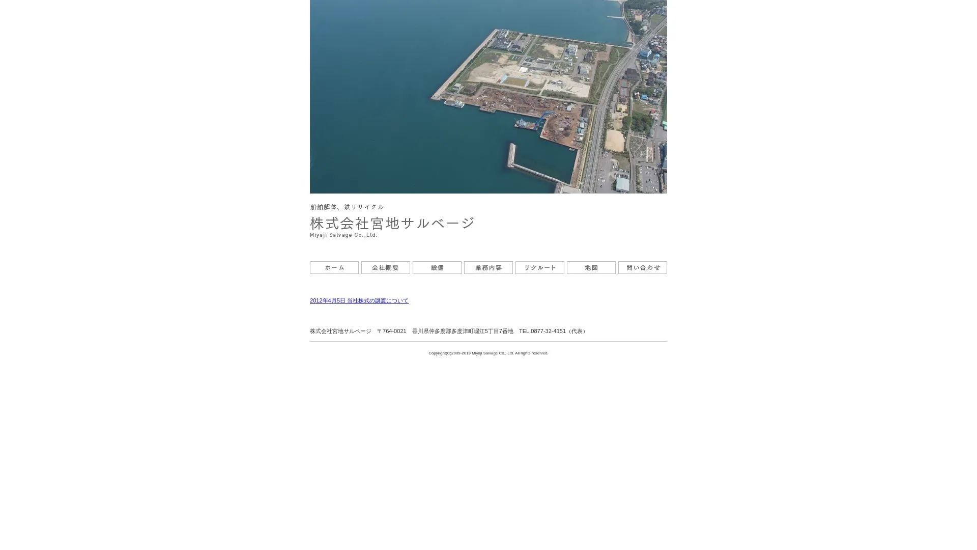 株式会社宮地サルベージのメイン画像（2026年9月5日時点の公式サイトの画面）