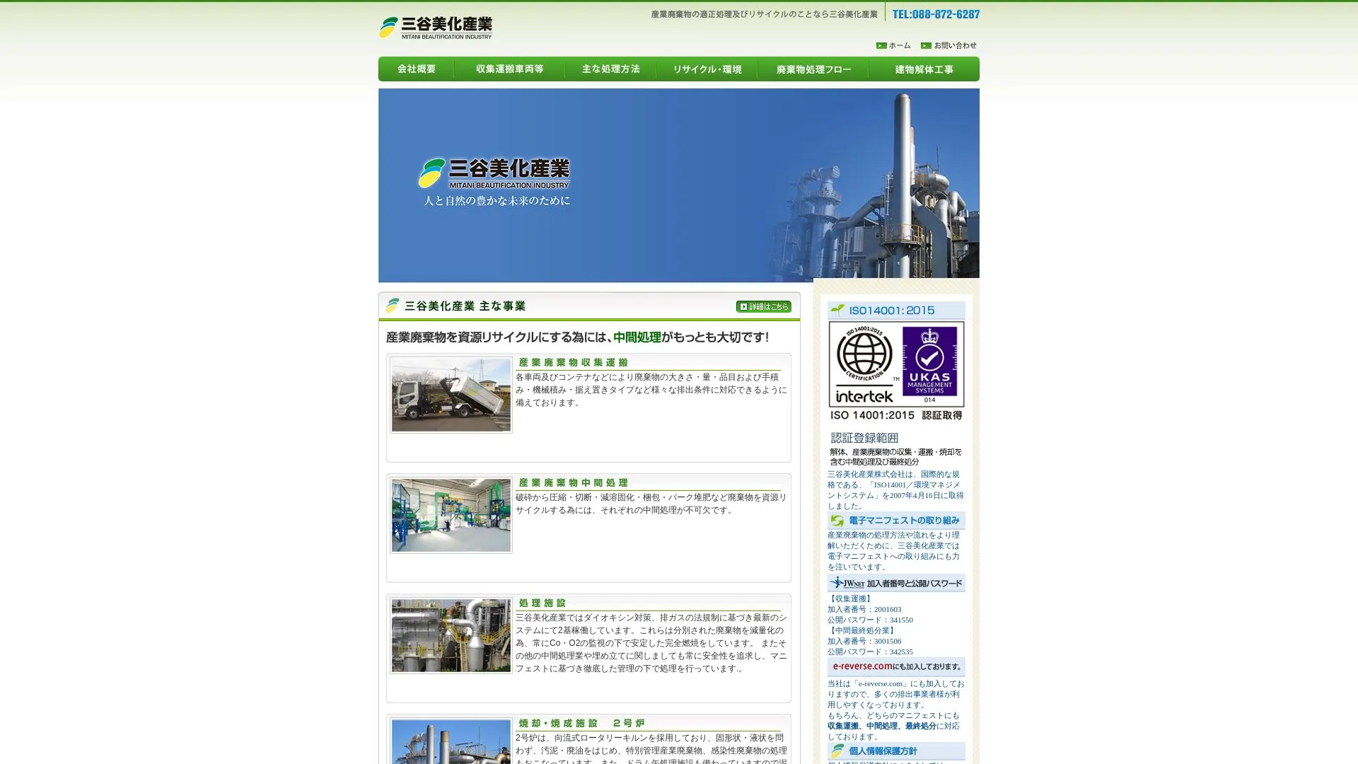三谷美化産業株式会社（2026年9月5日時点の公式サイトの画面）