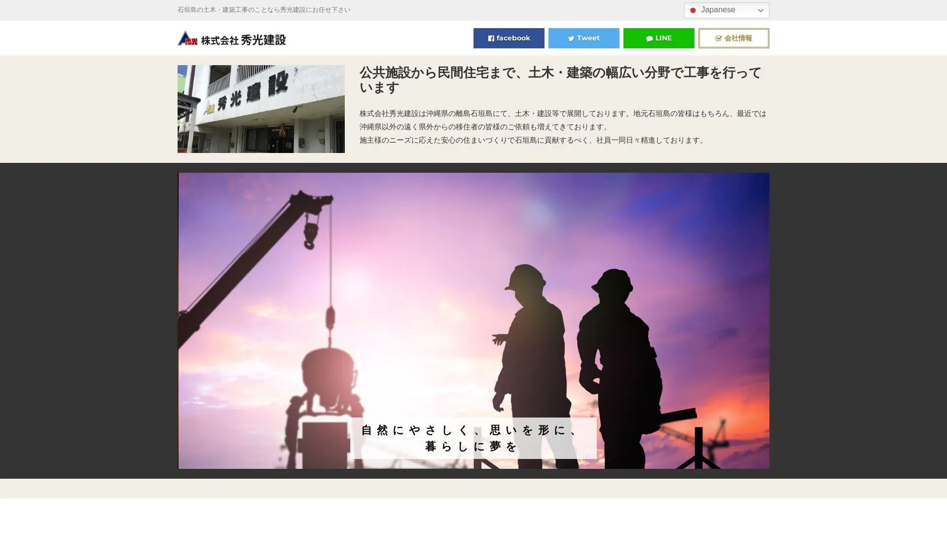 株式会社秀光建設（2026年9月6日時点の公式サイトの画面）