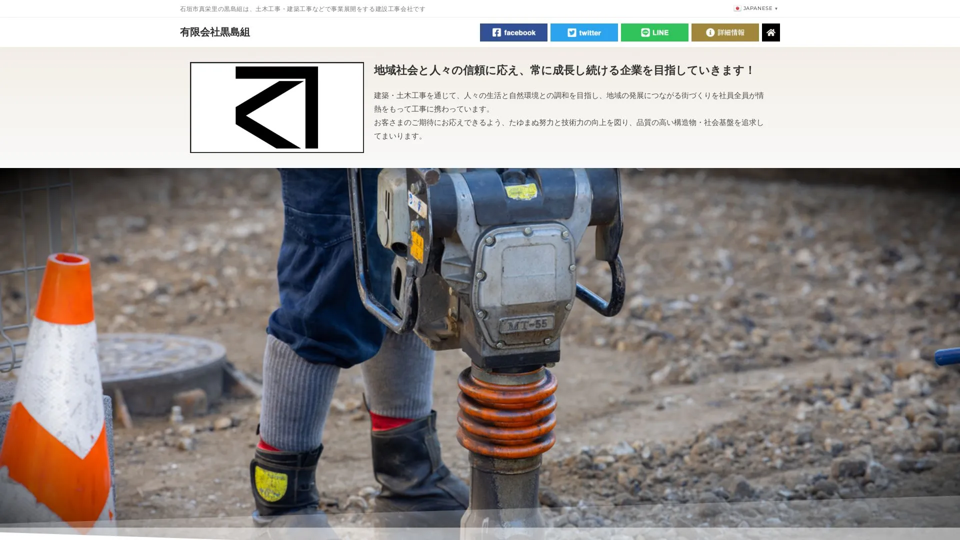 有限会社黒島組のメイン画像（2026年9月4日時点の公式サイトの画面）