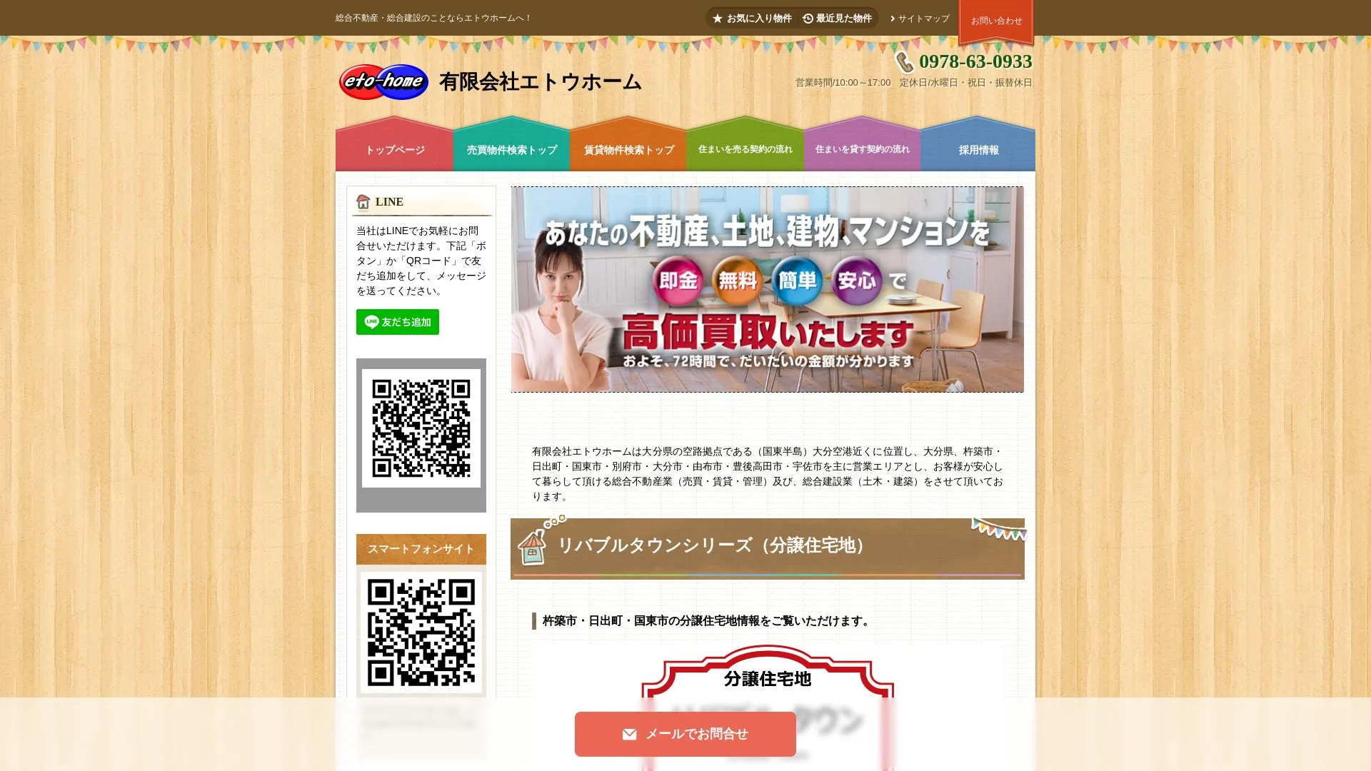 有限会社エトウホームのメイン画像（2026年9月4日時点の公式サイトの画面）
