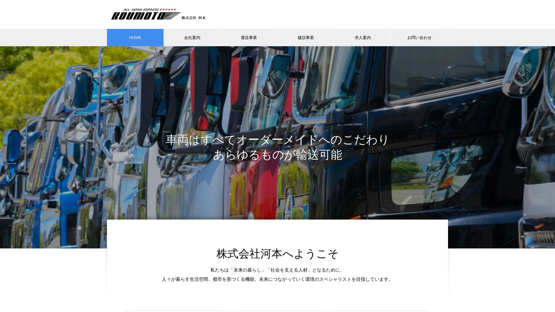 株式会社 河本のメイン画像（2026年9月4日時点の公式サイトの画面）