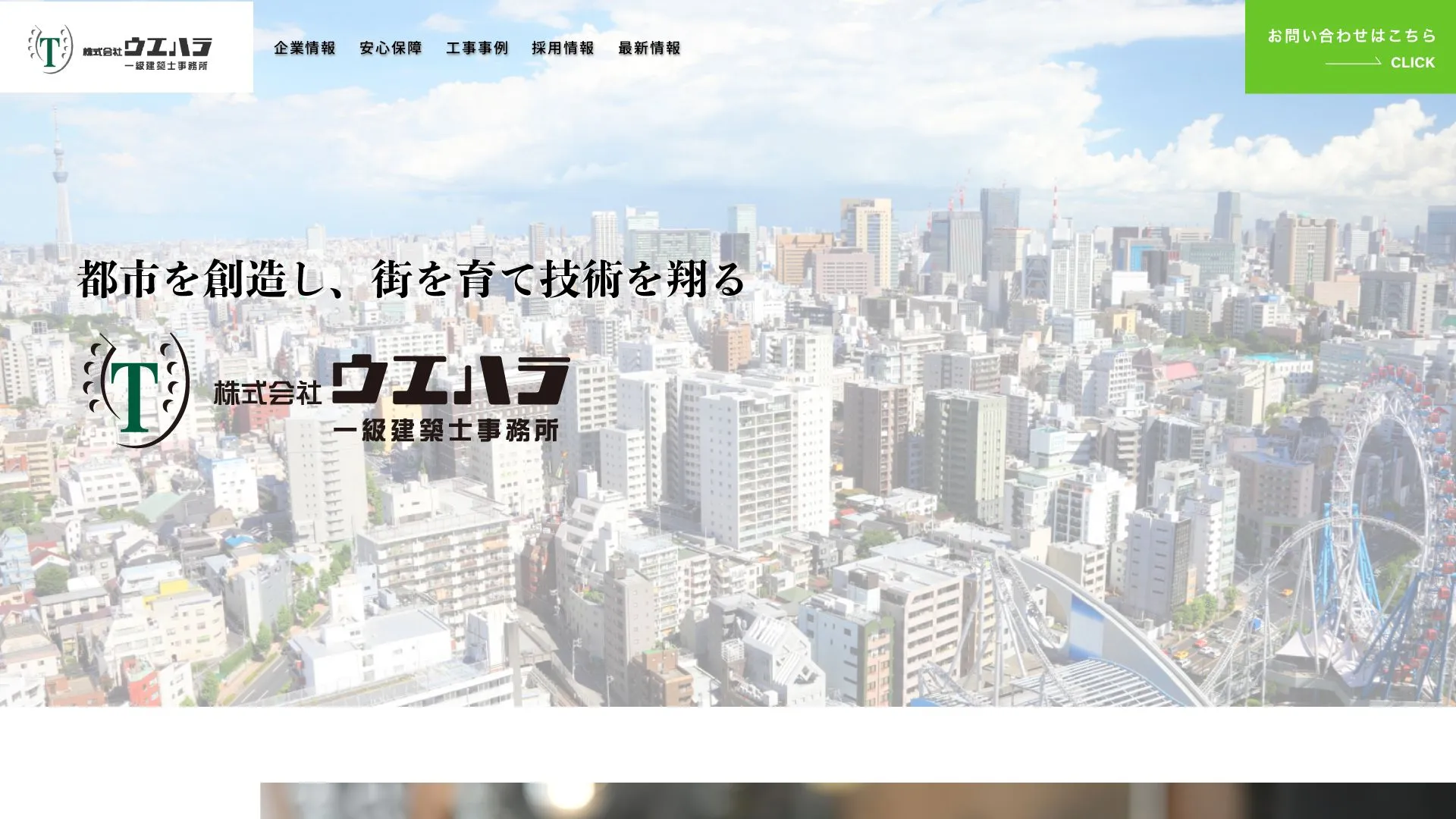 株式会社ウエハラのメイン画像（2026年9月4日時点の公式サイトの画面）