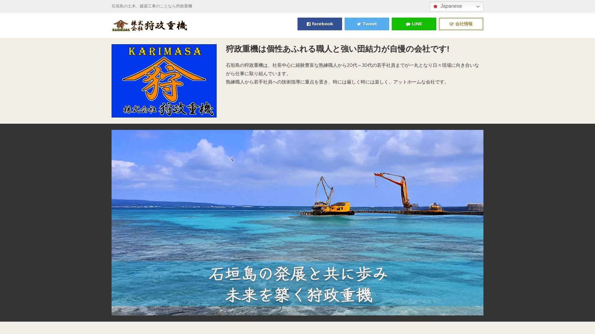 株式会社狩政重機（2026年9月6日時点の公式サイトの画面）
