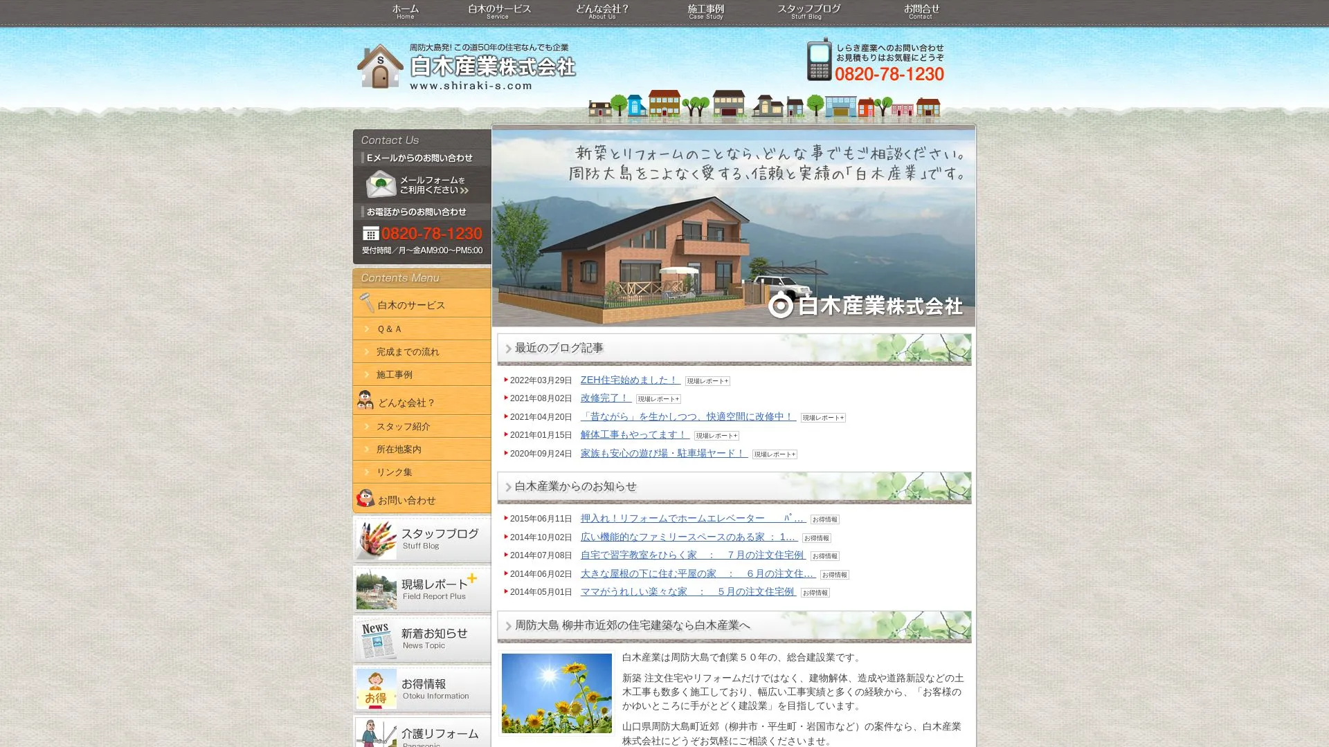 白木産業株式会社（2026年9月6日時点の公式サイトの画面）