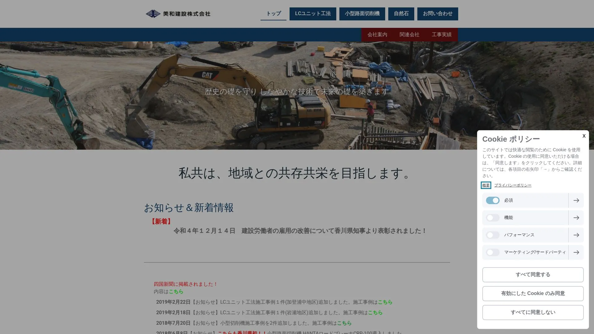 美和建設株式会社のメイン画像（2026年9月5日時点の公式サイトの画面）