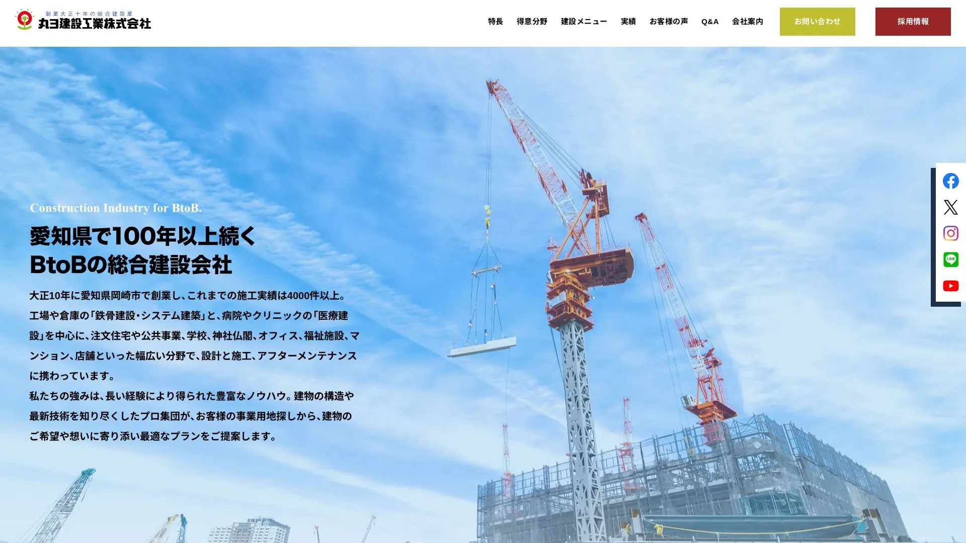 丸ヨ建設工業株式会社のメイン画像（2026年9月4日時点の公式サイトの画面）