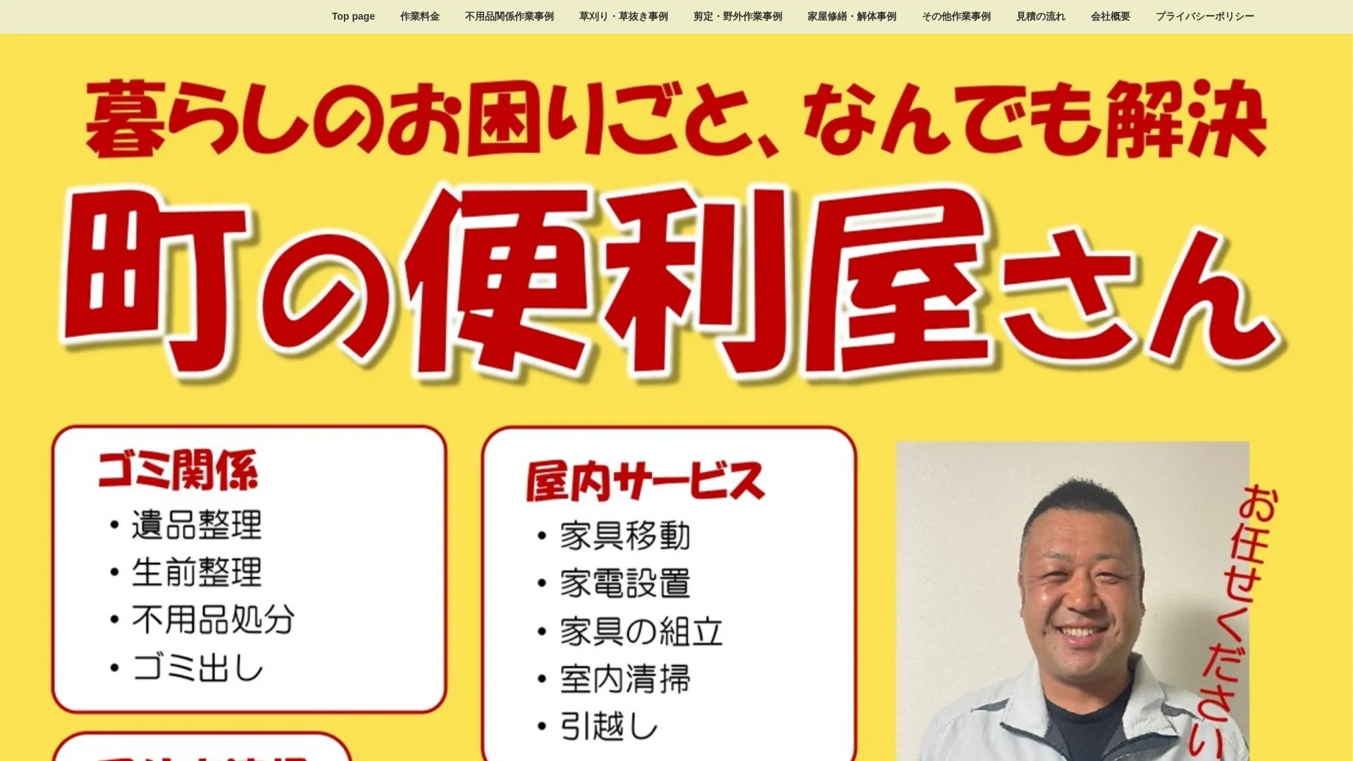 東かがわホームサービスのメイン画像（2026年9月5日時点の公式サイトの画面）