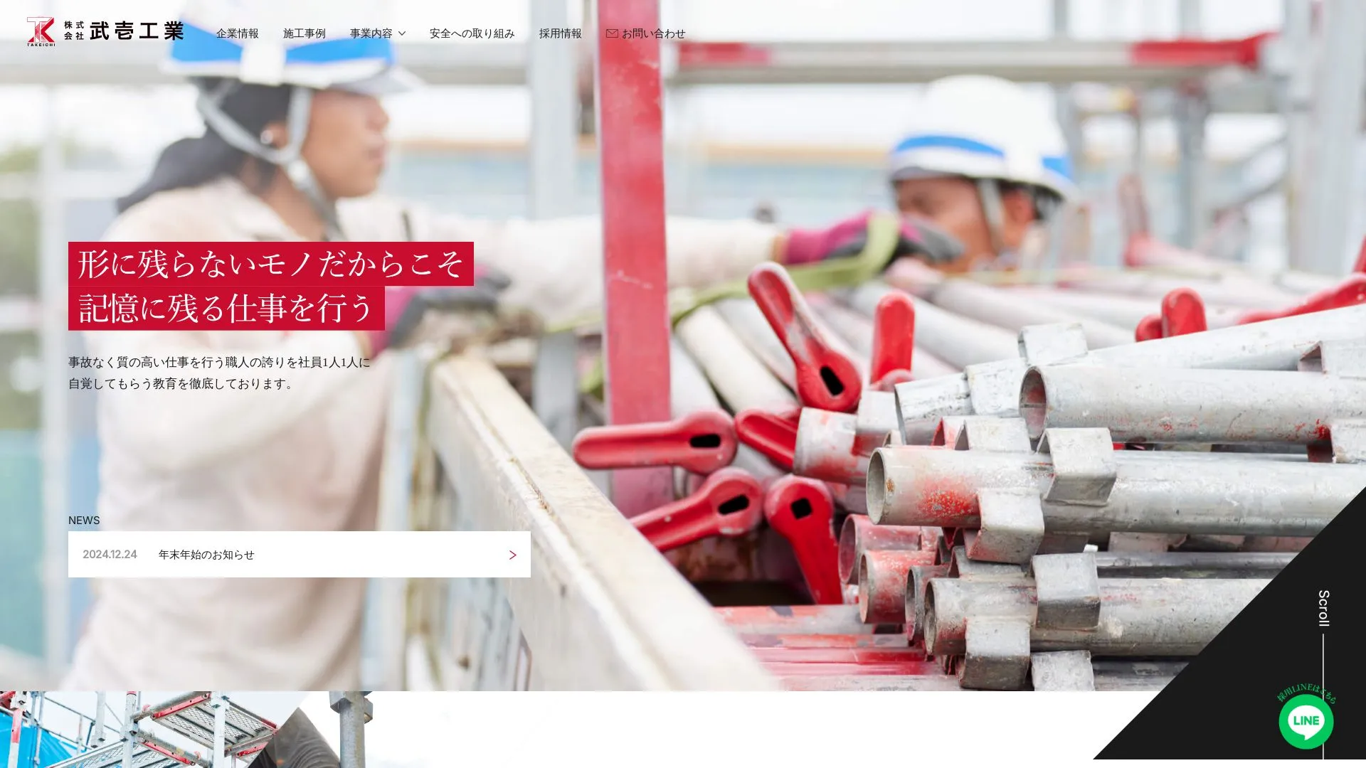 株式会社武壱工業（2026年9月6日時点の公式サイトの画面）