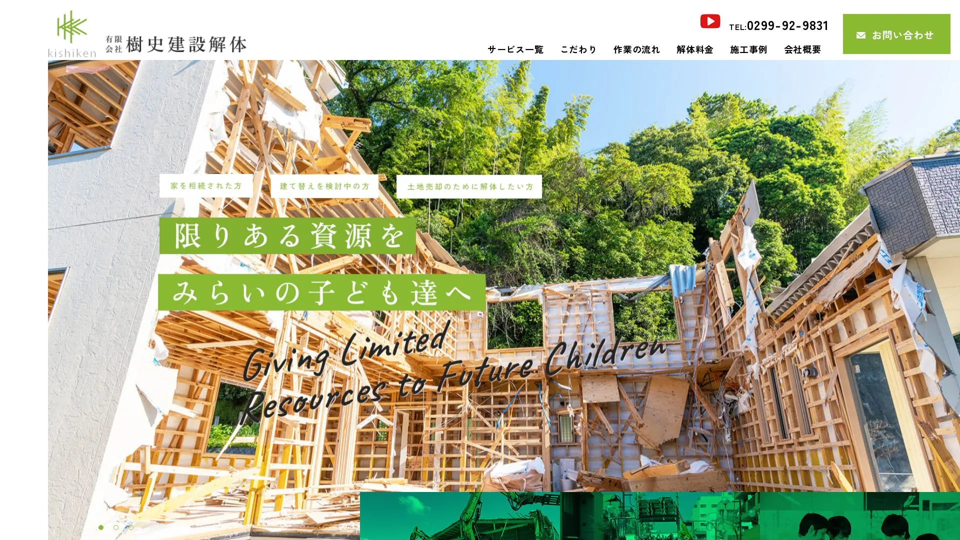 有限会社 樹史建設解体のメイン画像（2026年9月5日時点の公式サイトの画面）