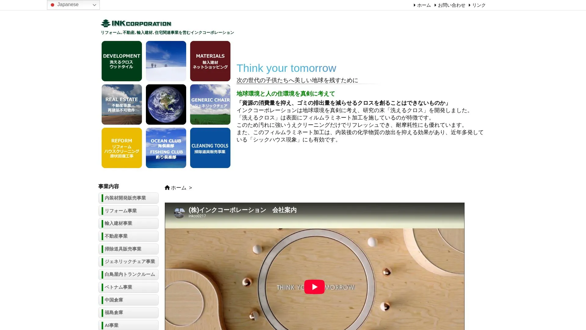 株式会社インクコーポレーションのメイン画像（2026年9月4日時点の公式サイトの画面）