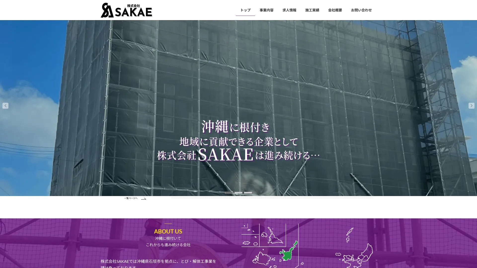 株式会社SAKAE（2026年9月6日時点の公式サイトの画面）