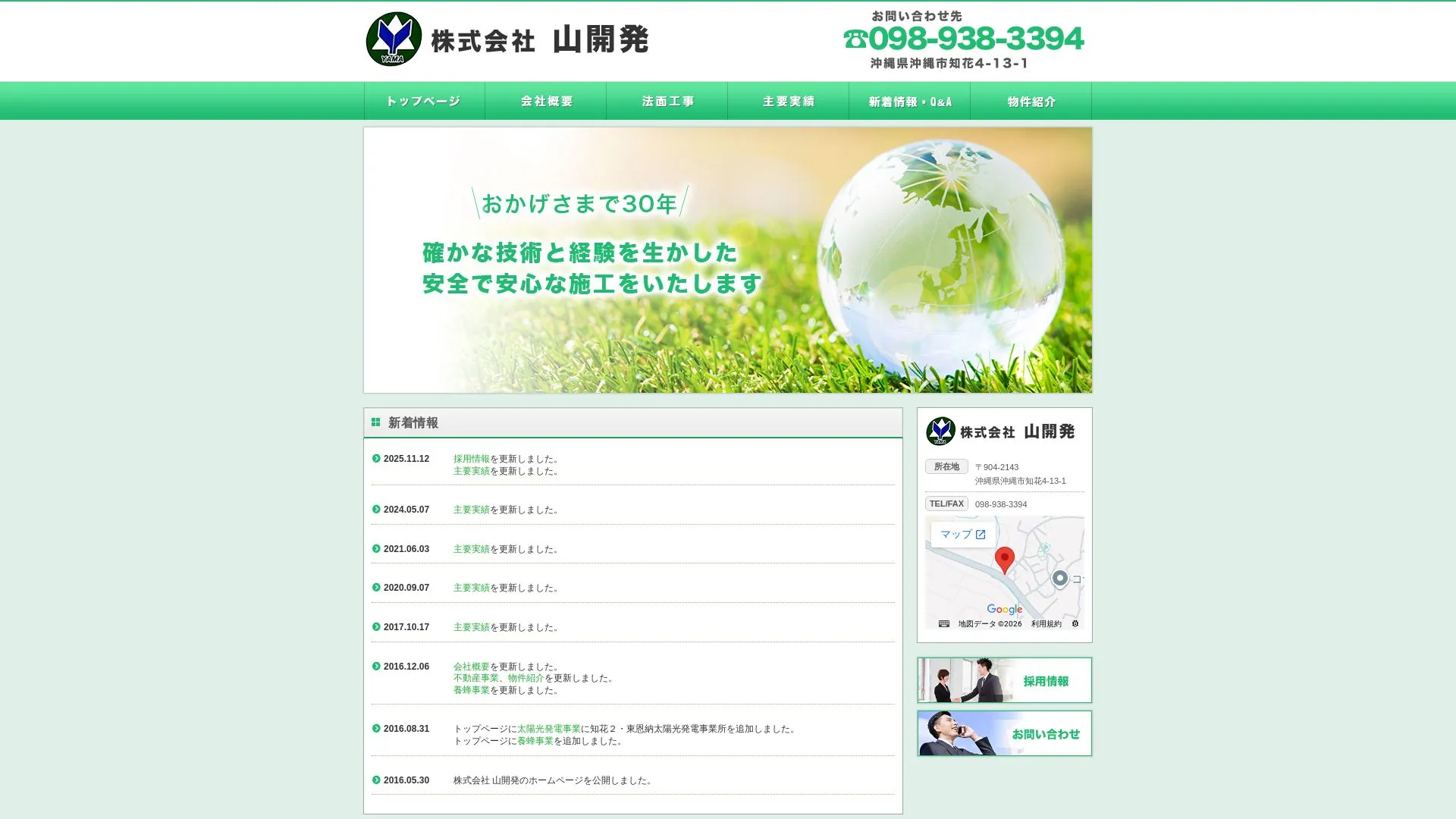 株式会社山開発（2026年9月6日時点の公式サイトの画面）