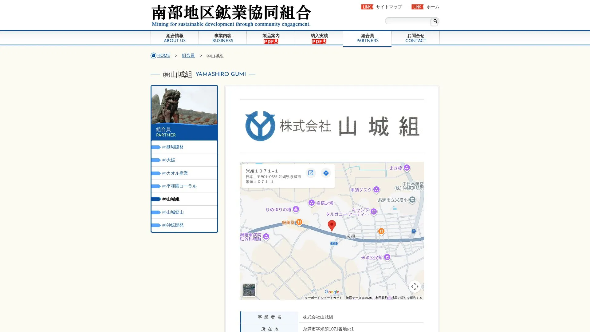 株式会社山城組（2026年9月6日時点の公式サイトの画面）