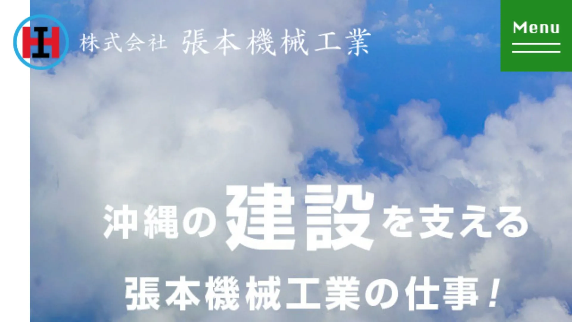 株式会社張本機械工業のメイン画像（2026年9月5日時点の公式サイトの画面）