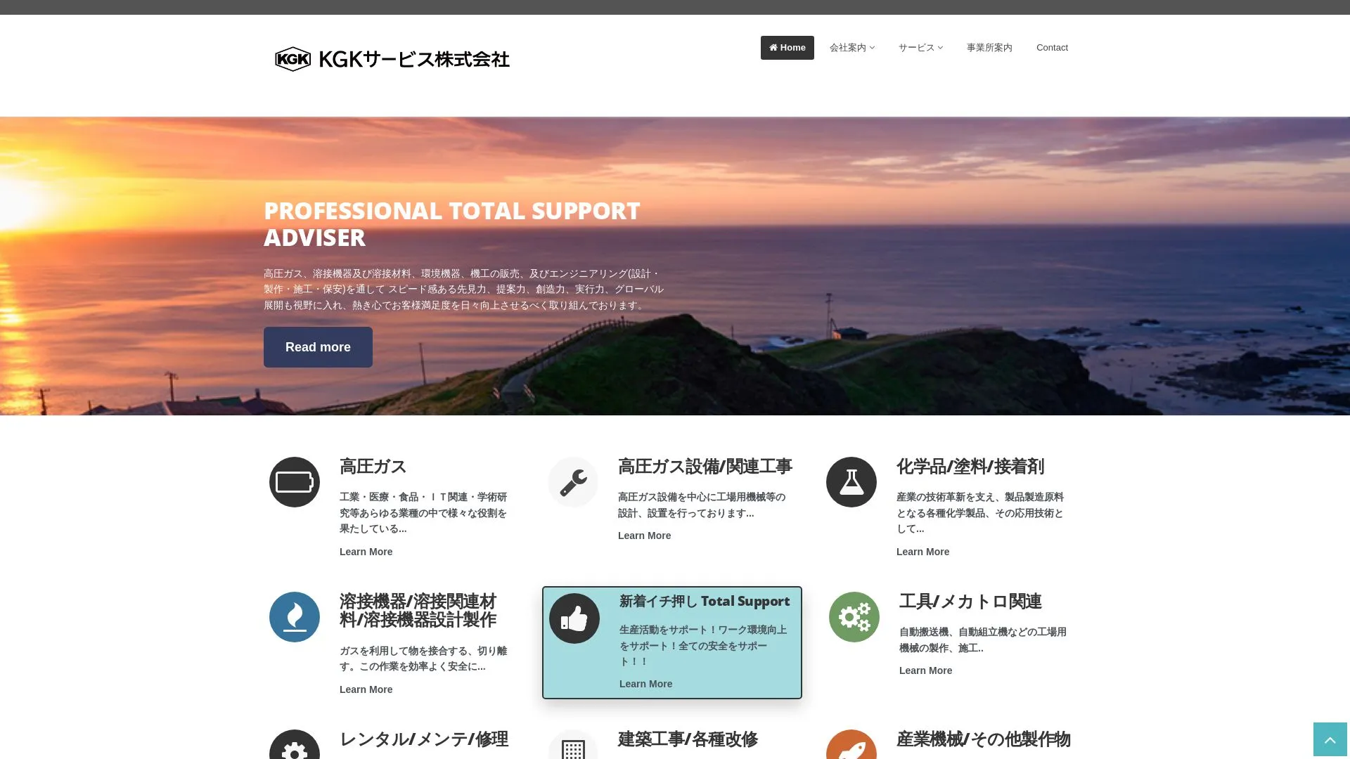 ＫＧＫサービス株式会社のメイン画像（2026年9月4日時点の公式サイトの画面）