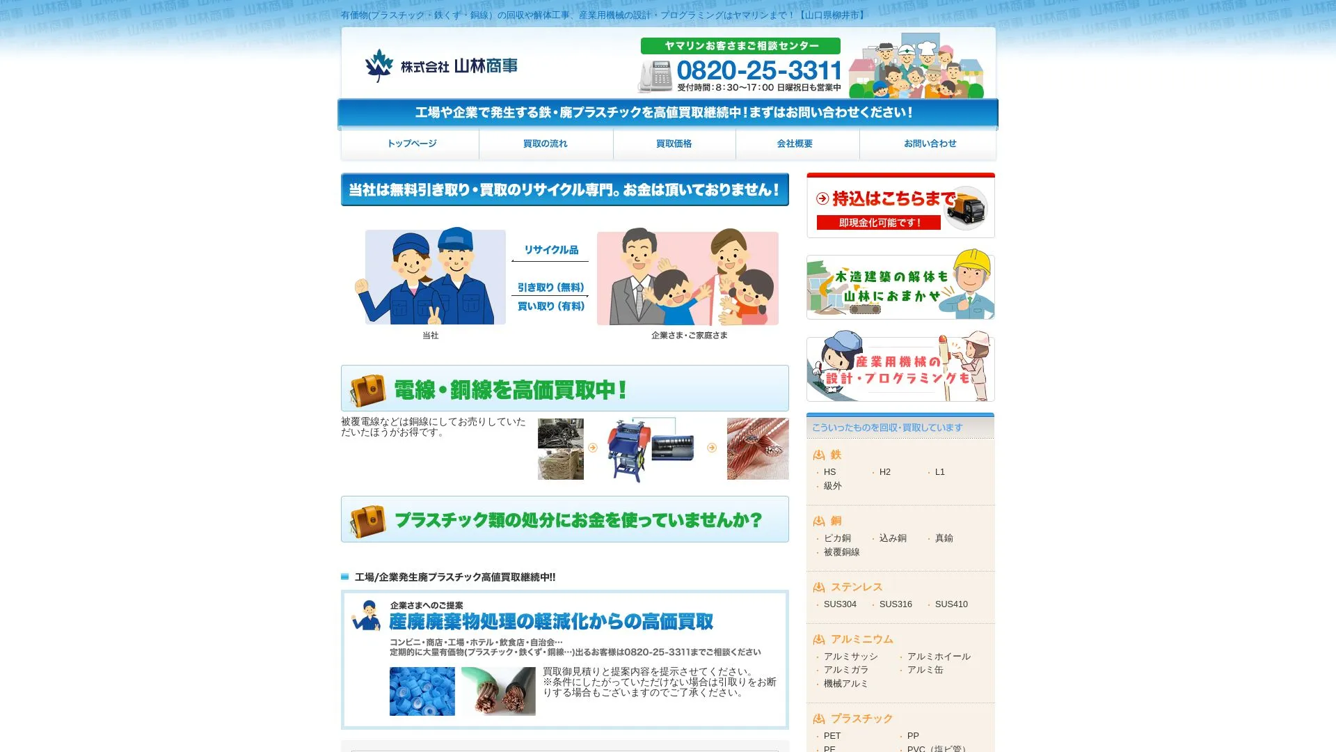 株式会社 山林商事（2026年9月6日時点の公式サイトの画面）
