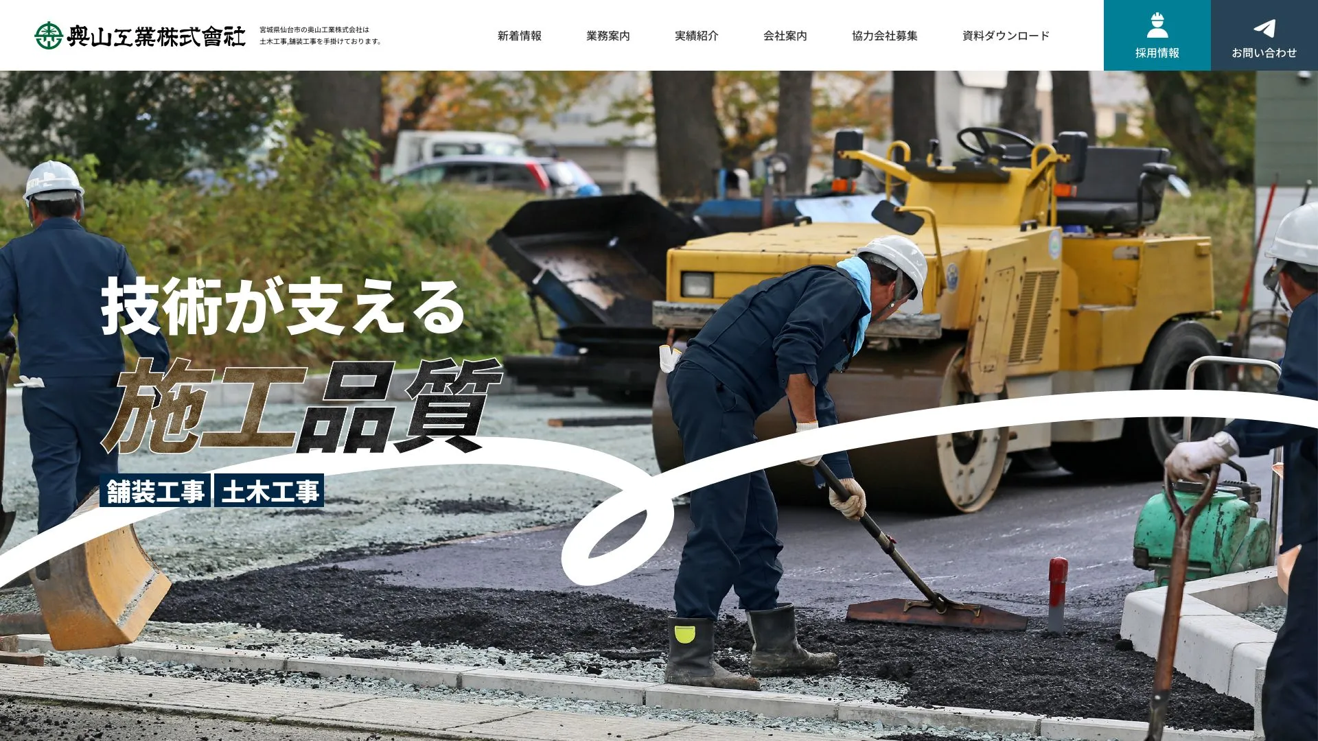 奥山工業株式会社のメイン画像（2026年9月4日時点の公式サイトの画面）