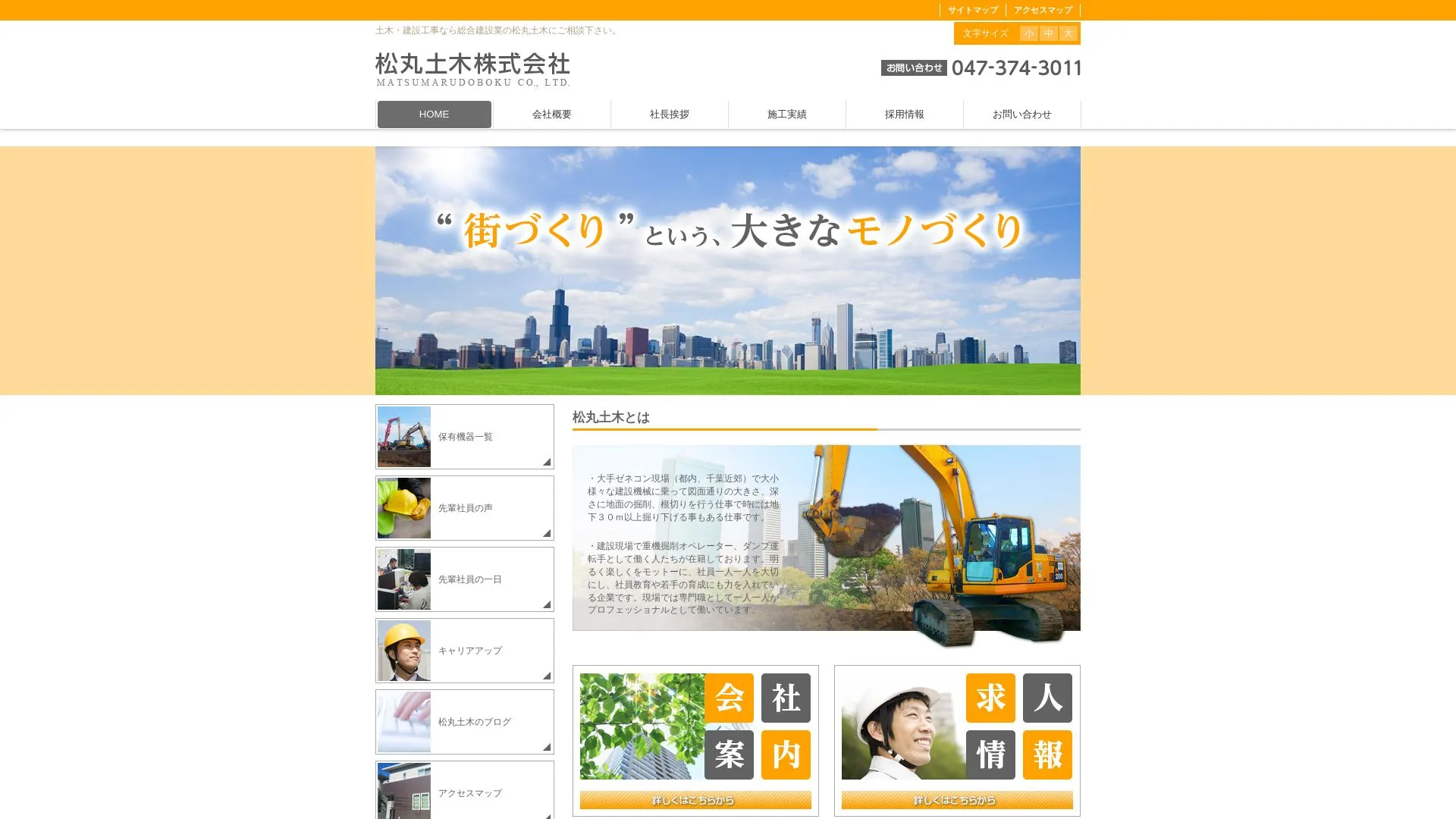 松丸土木株式会社のメイン画像（2026年9月4日時点の公式サイトの画面）