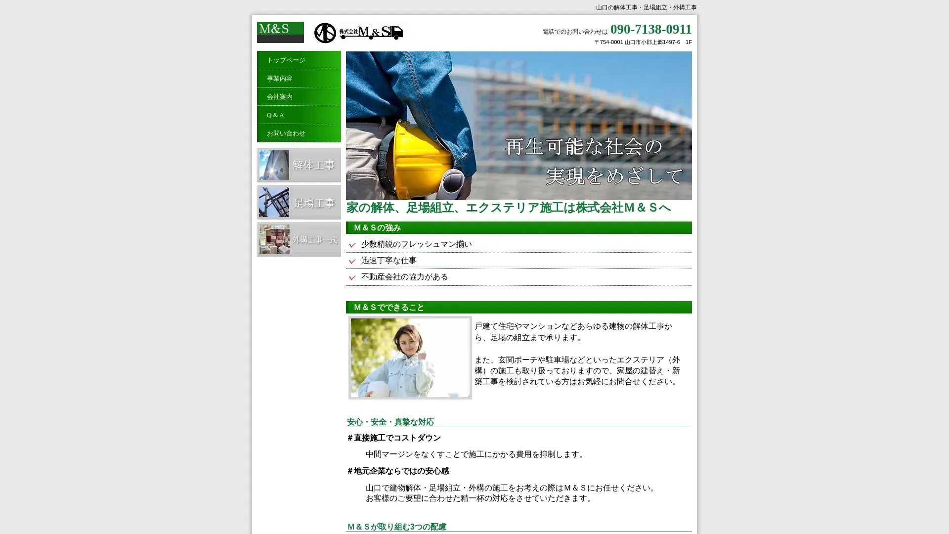 株式会社M&Sのメイン画像（2026年9月6日時点の公式サイトの画面）
