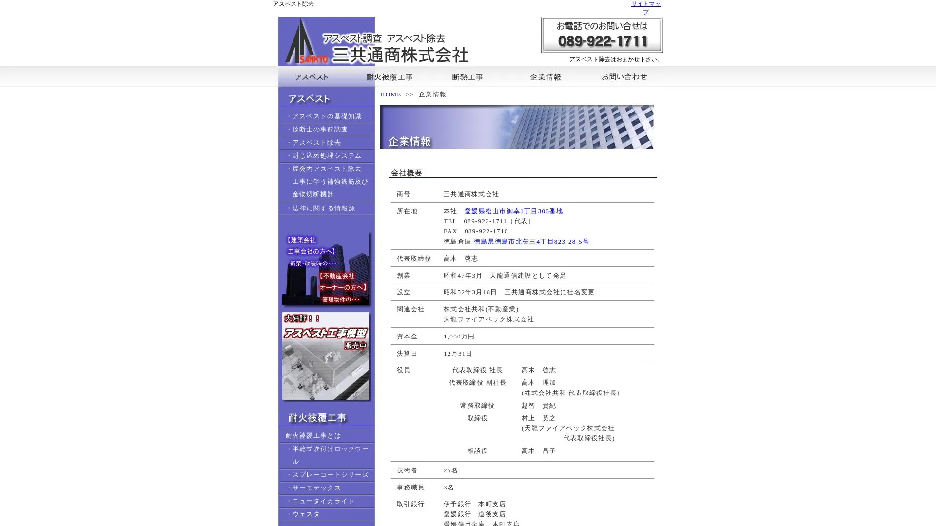 三共通商株式会社のメイン画像（2026年9月5日時点の公式サイトの画面）