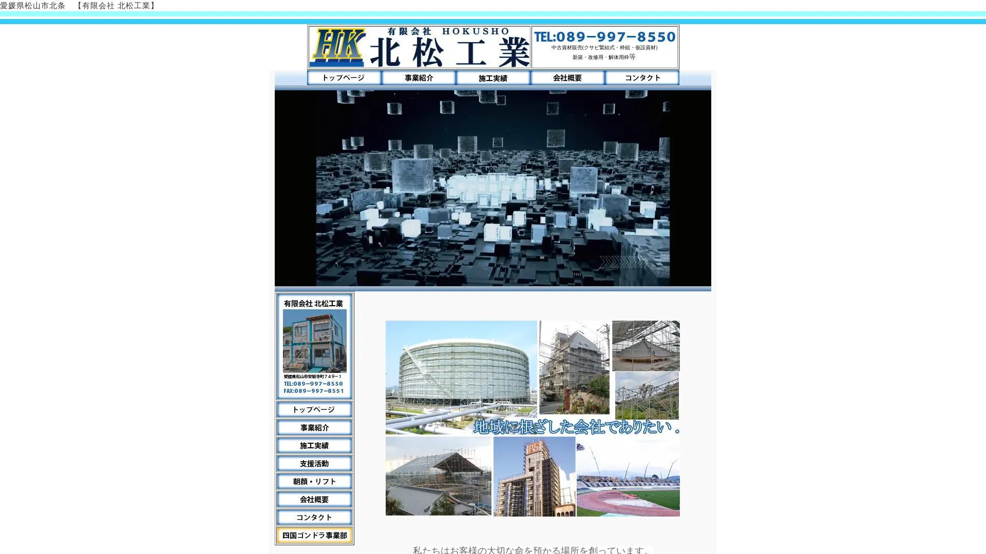 北翔興業のメイン画像（2026年9月5日時点の公式サイトの画面）
