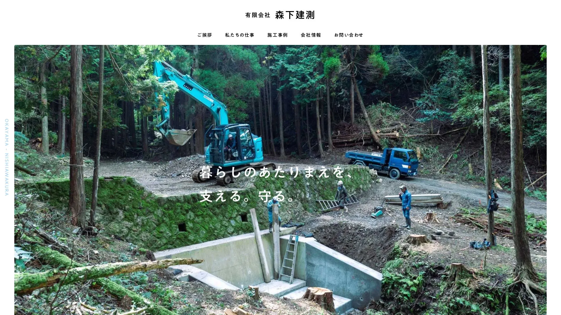 有限会社 森下建測のメイン画像（2026年9月6日時点の公式サイトの画面）