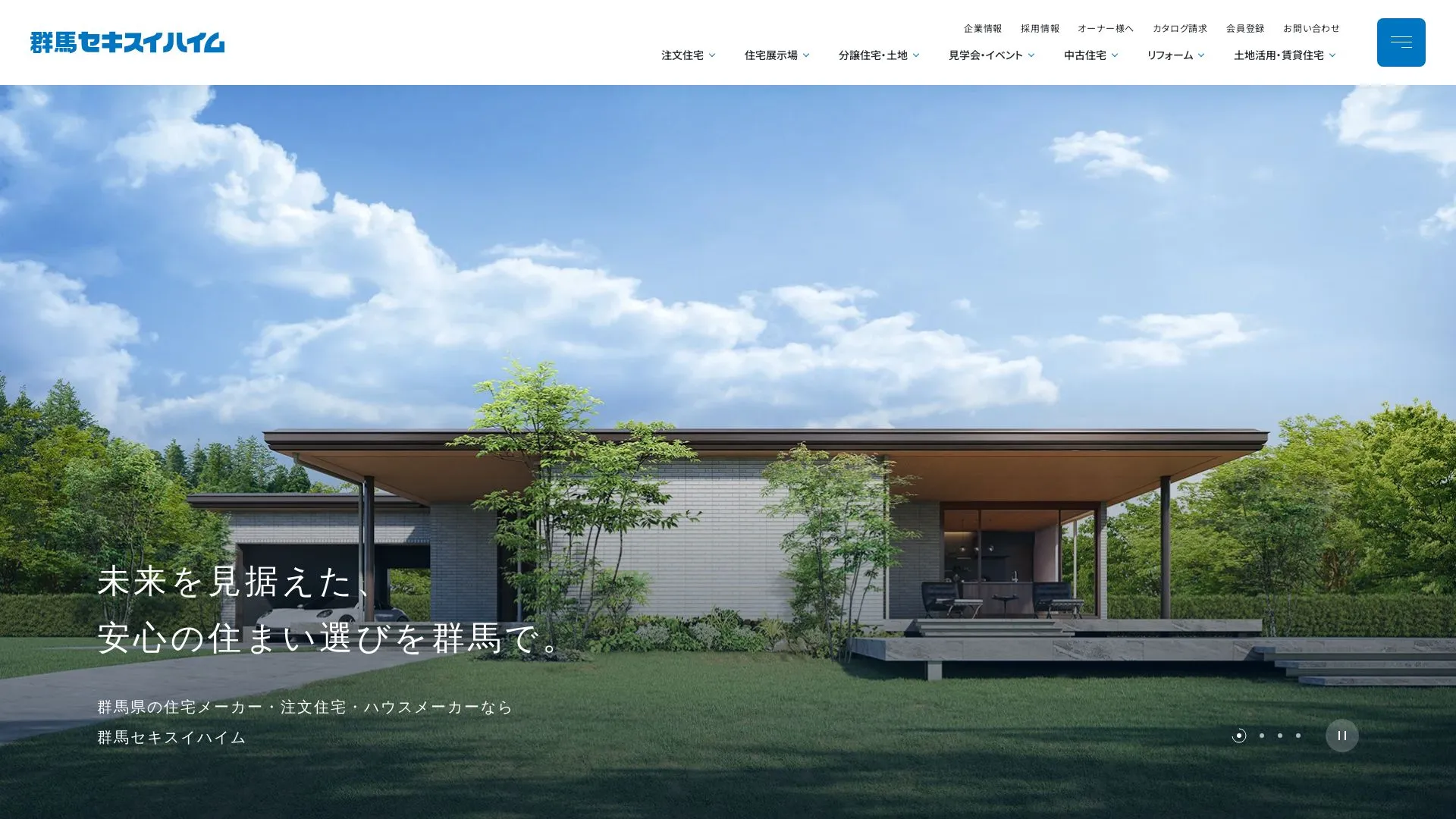 群馬セキスイハイム株式会社のメイン画像（2026年9月6日時点の公式サイトの画面）