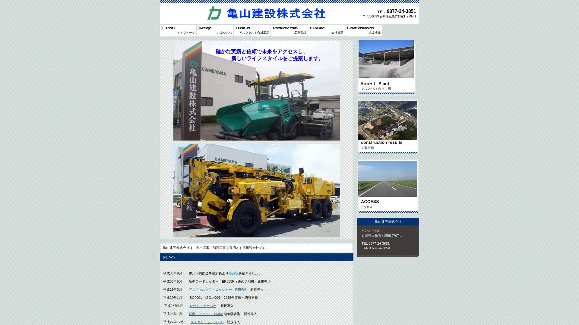 株式会社亀山建設のメイン画像（2026年9月5日時点の公式サイトの画面）