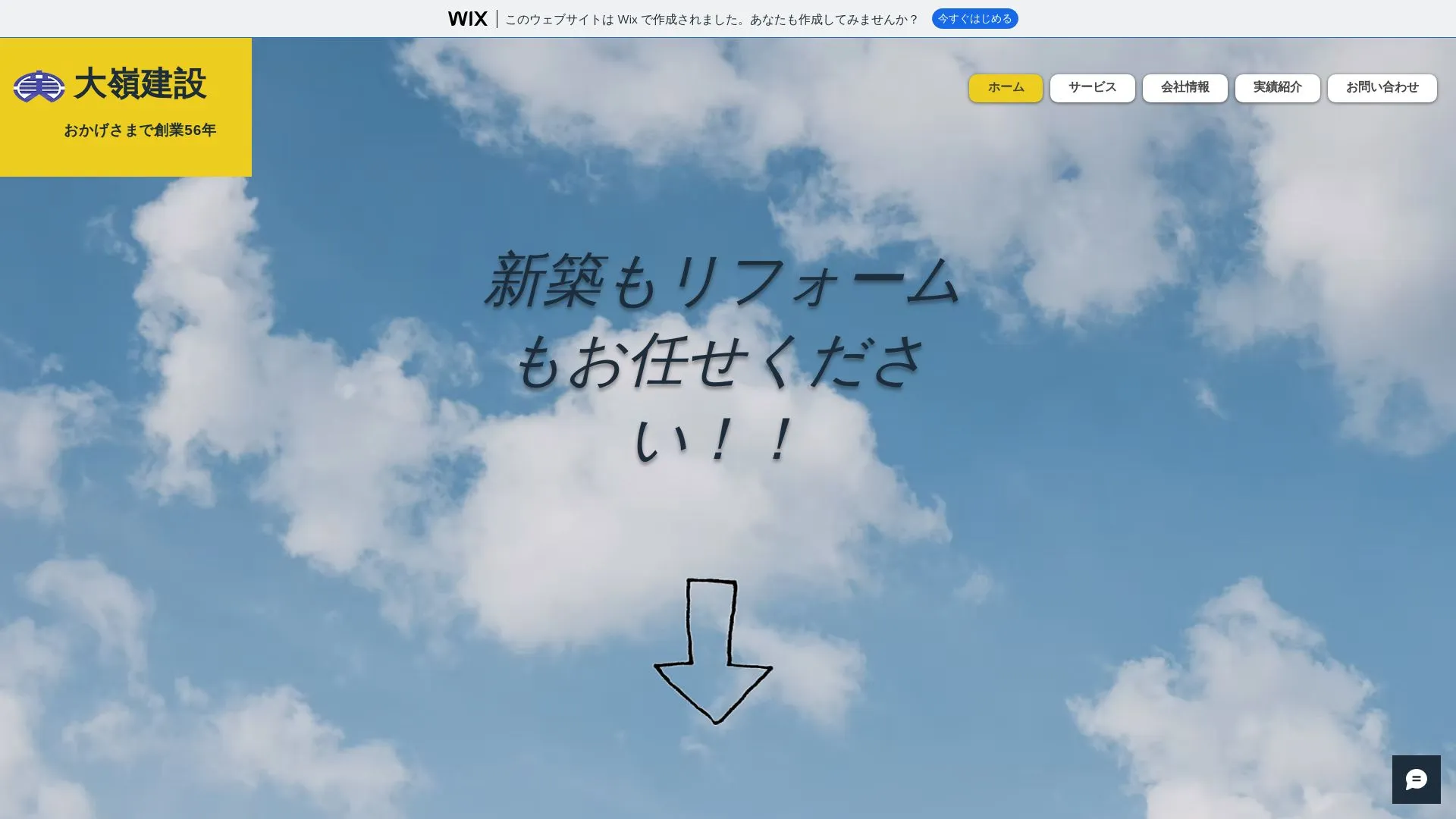 有限会社大嶺建設のメイン画像（2026年9月6日時点の公式サイトの画面）