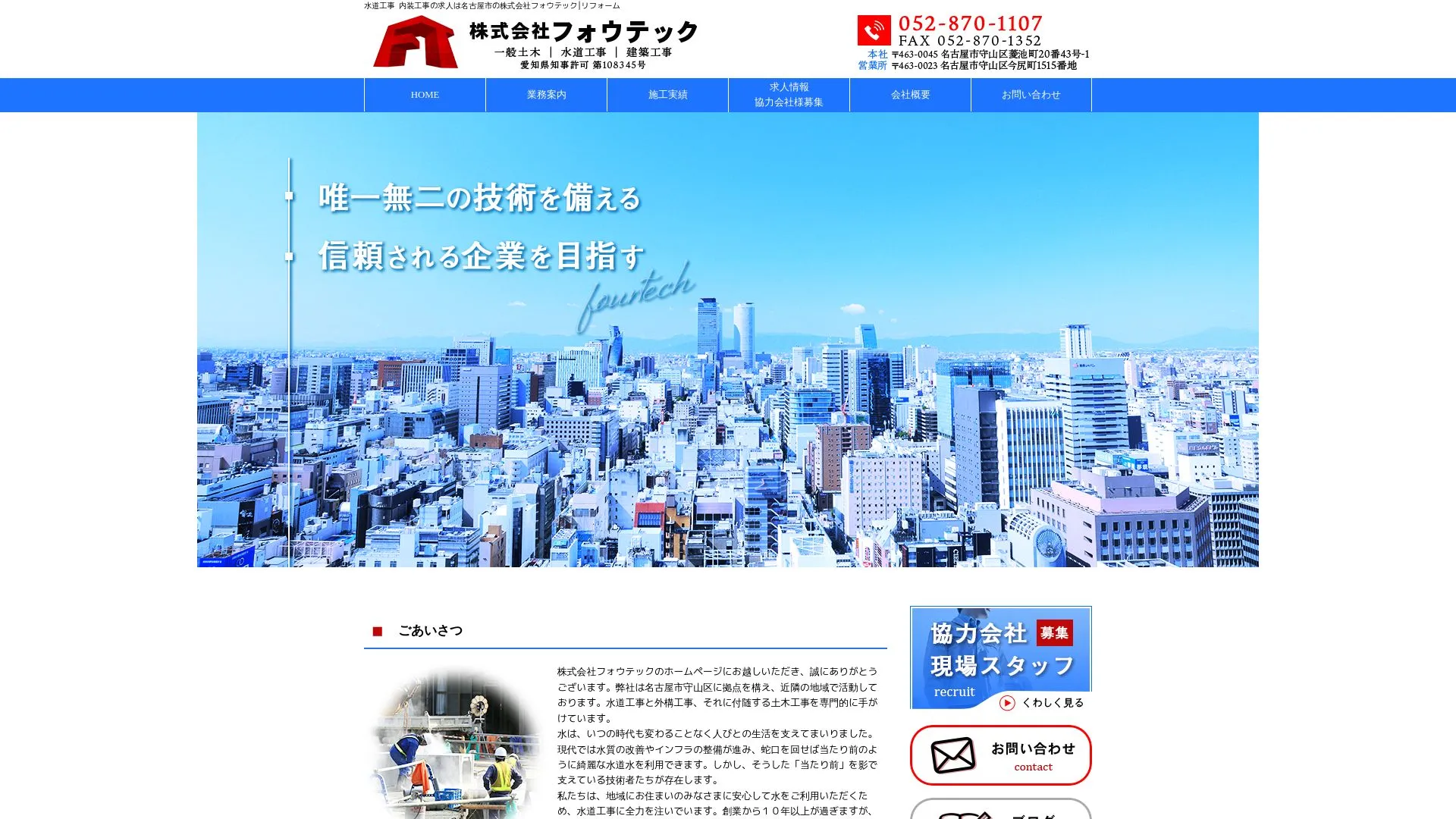 株式会社フォウテックのメイン画像（2026年9月4日時点の公式サイトの画面）
