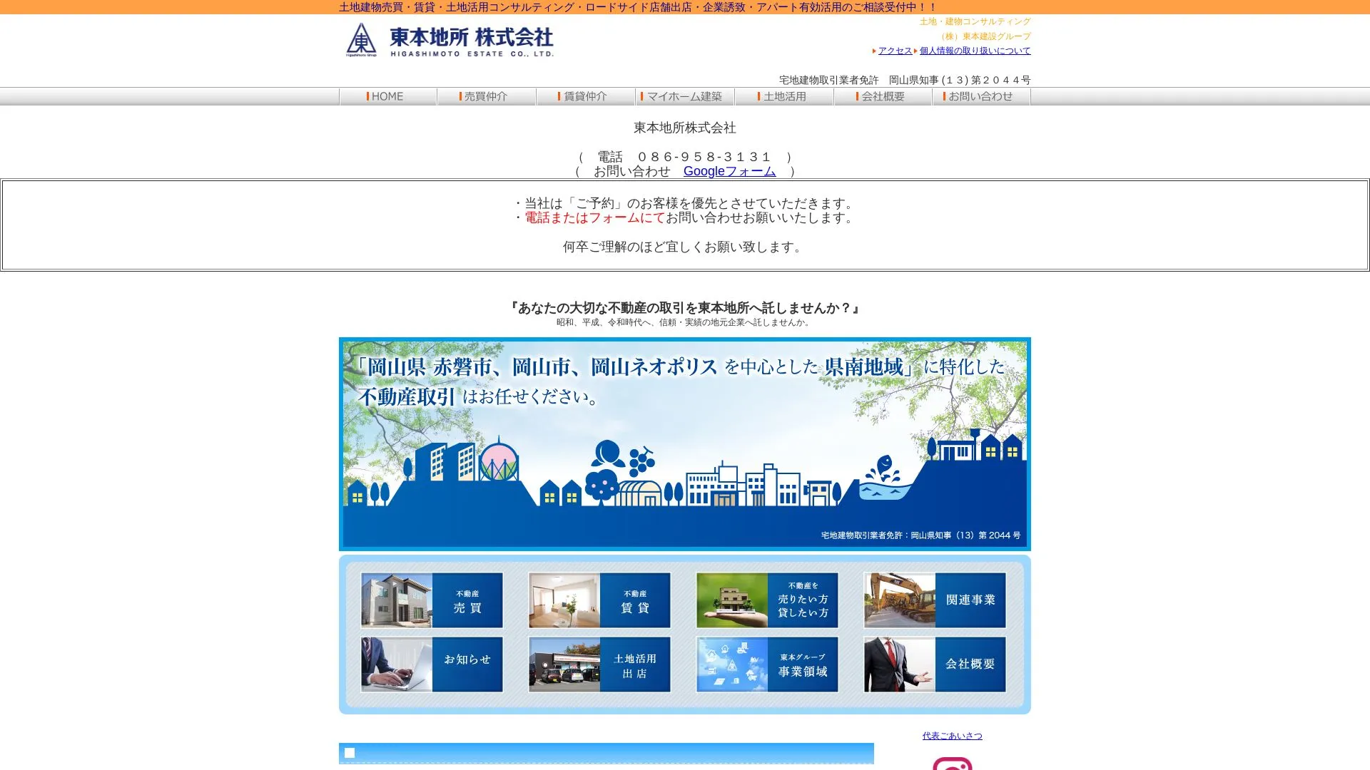 東本地所株式会社のメイン画像（2026年9月6日時点の公式サイトの画面）