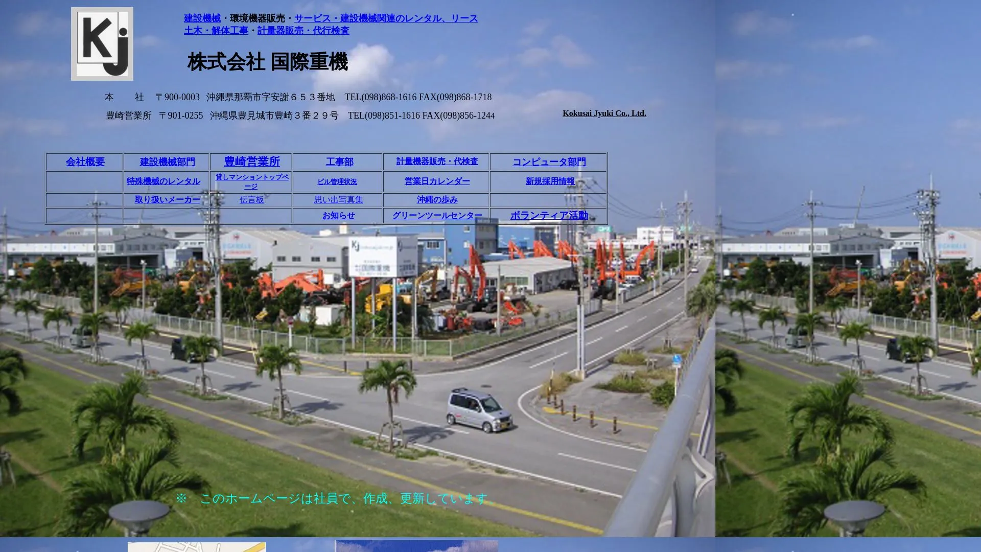 株式会社国際重機のメイン画像（2026年9月5日時点の公式サイトの画面）