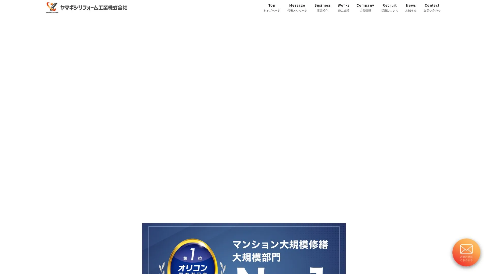 ヤマギシリフォーム工業株式会社のメイン画像（2026年9月4日時点の公式サイトの画面）