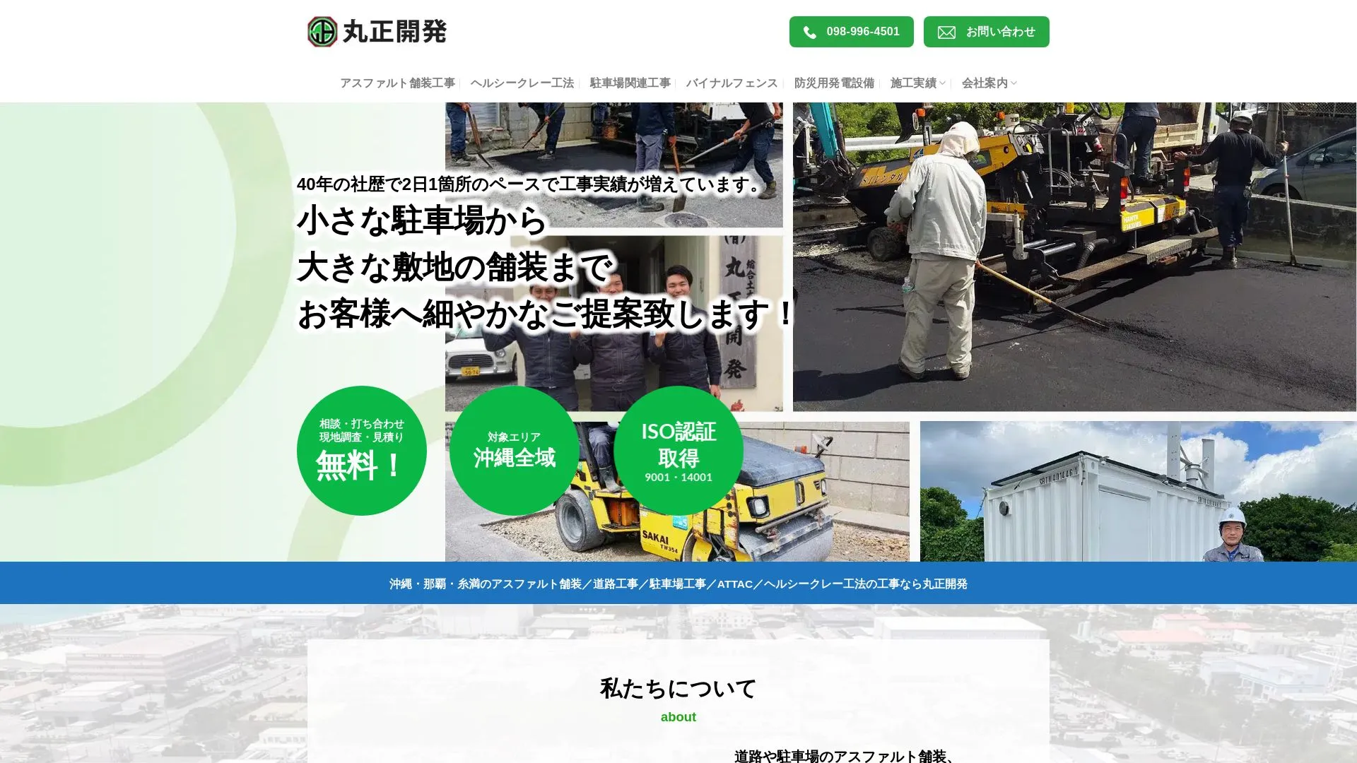 有限会社 丸正開発（2026年9月6日時点の公式サイトの画面）