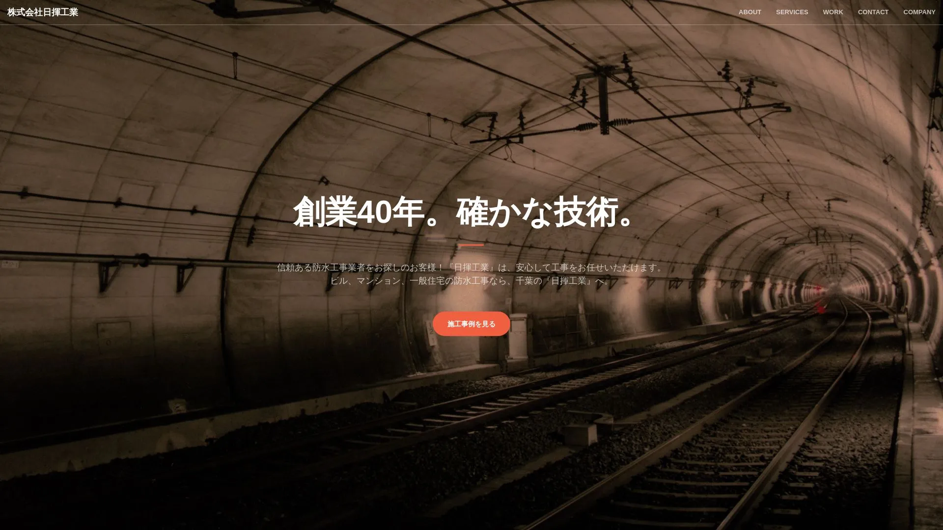 株式会社日揮工業（2026年9月4日時点の公式サイトの画面）