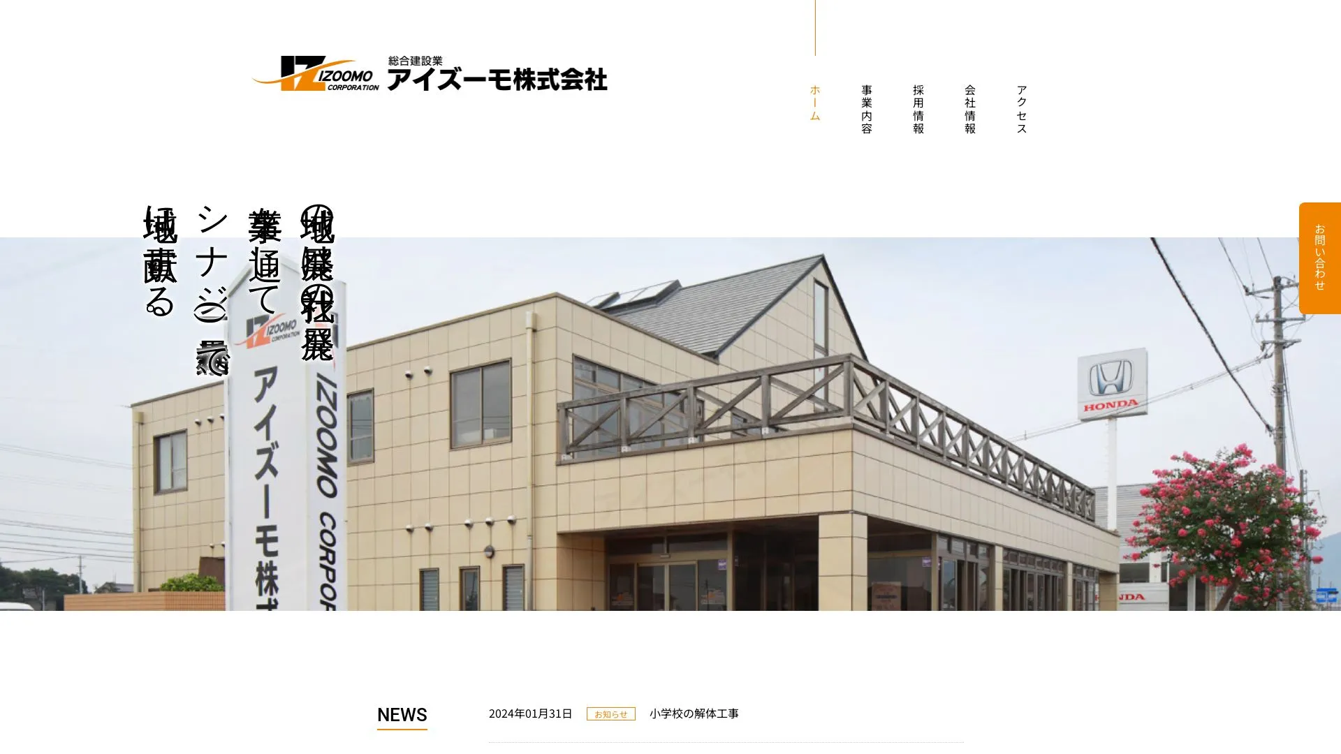アイズーモ株式会社のメイン画像（2026年9月6日時点の公式サイトの画面）