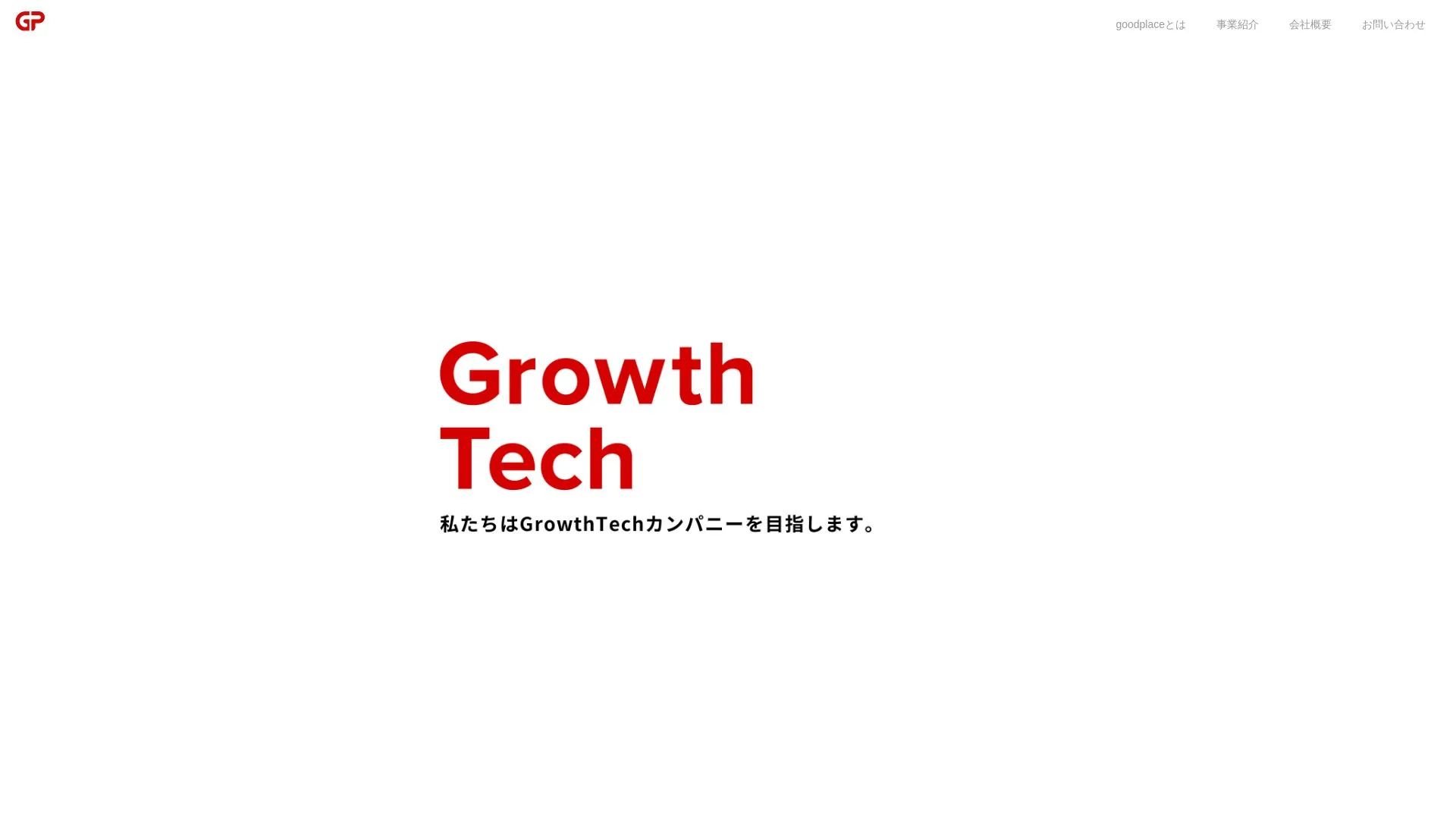 株式会社goodplaceのメイン画像（2026年9月4日時点の公式サイトの画面）