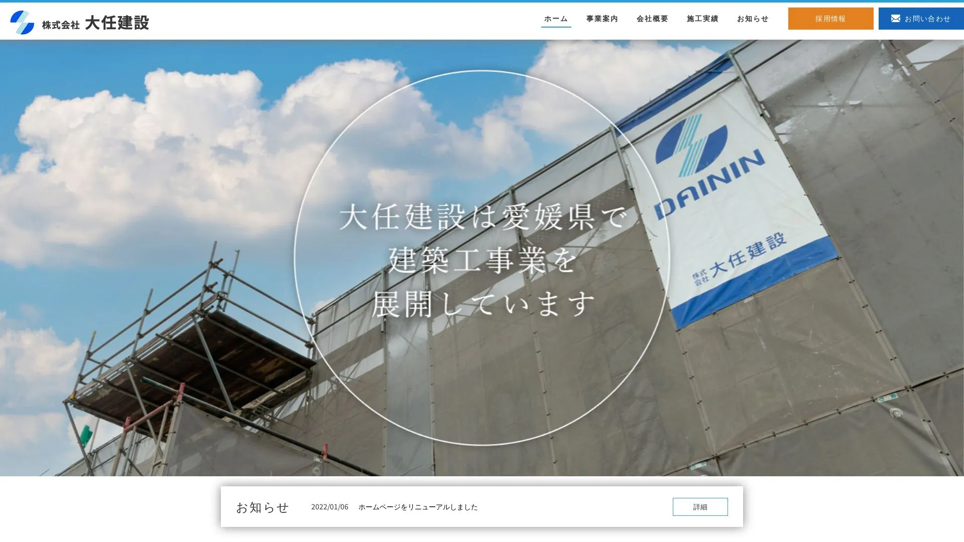 株式会社大任建設のメイン画像（2026年9月5日時点の公式サイトの画面）
