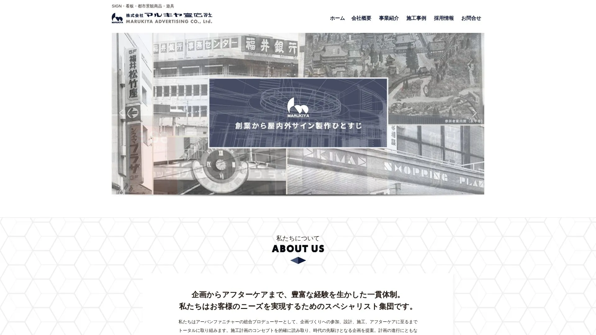 株式会社マルキヤ宣広社のメイン画像（2026年9月4日時点の公式サイトの画面）