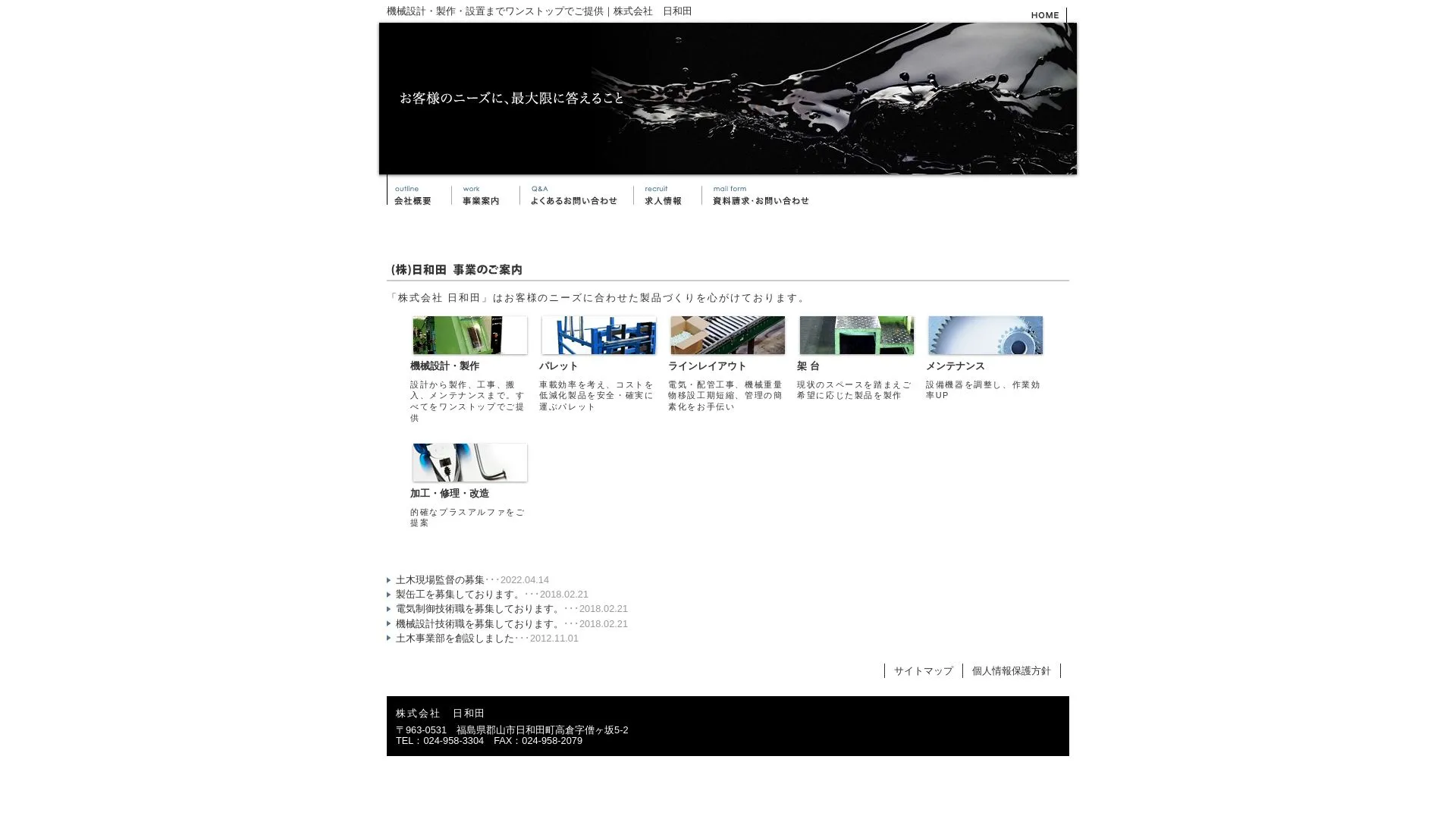 株式会社ヒワダのメイン画像（2026年9月4日時点の公式サイトの画面）