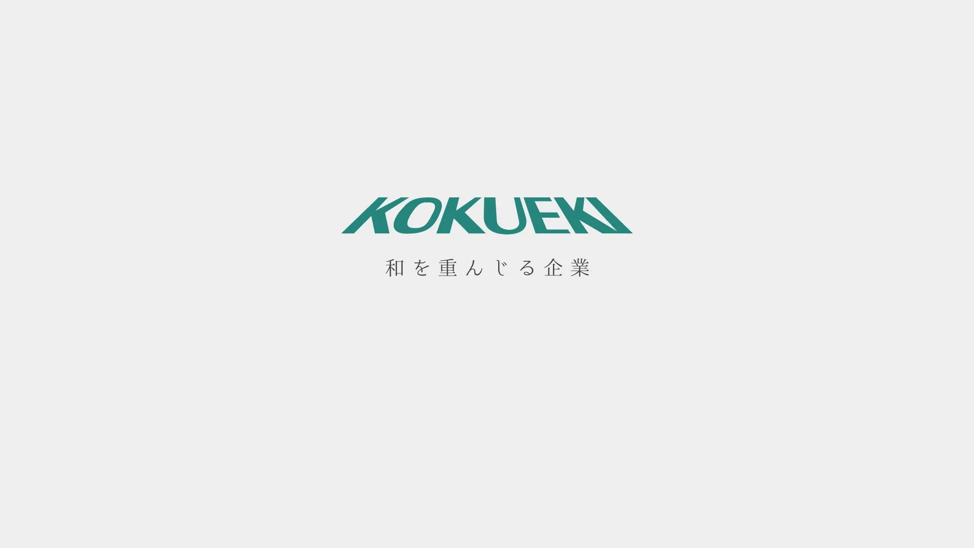 国益建設 株式会社（2026年9月6日時点の公式サイトの画面）