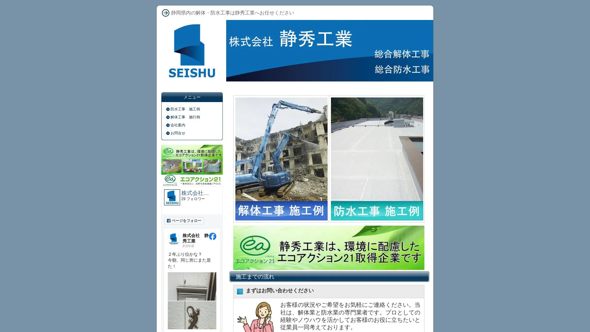 青洲興業のメイン画像（2026年9月4日時点の公式サイトの画面）